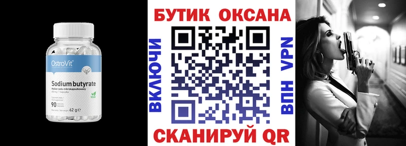 Купить закладки  Стерлитамак  БУТИРАТ Butirat 