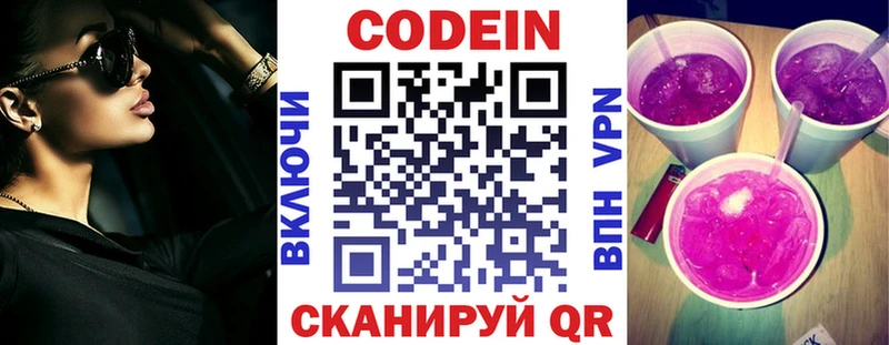 Кодеин Purple Drank  Купить  Стерлитамак 